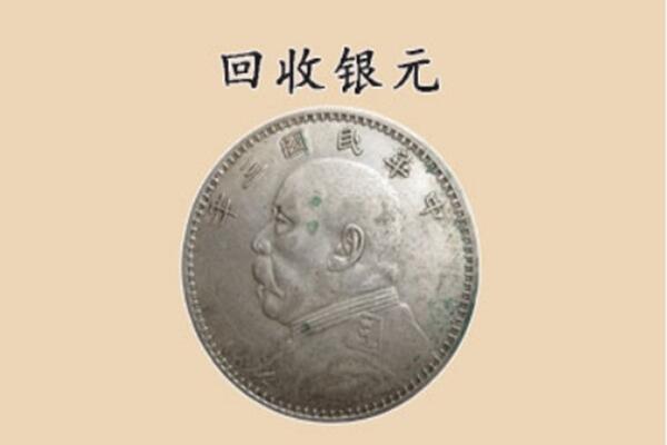 黄山黟县上门回收银元价格